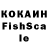 КОКАИН FishScale Uc Sefil