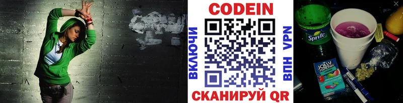 Кодеиновый сироп Lean Purple Drank  Канаш 